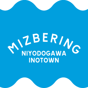ミズベリング仁淀川